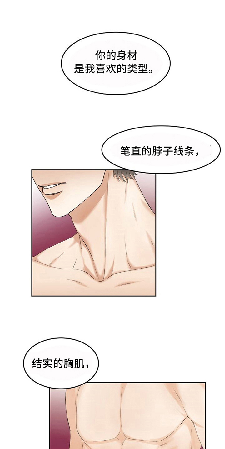 愈合剂的作用与功效漫画,第15章：帮忙2图