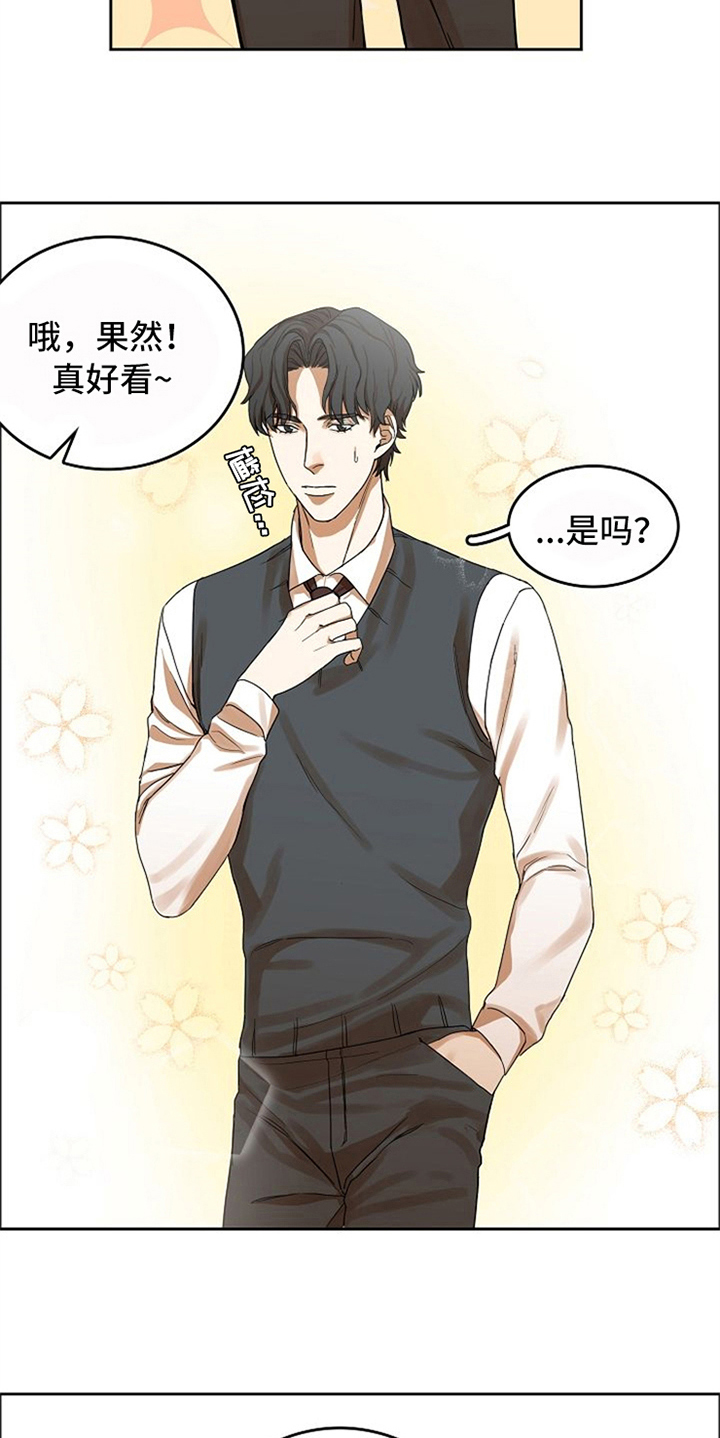 愈合不了的疤是什么歌漫画,第20章：适合5图