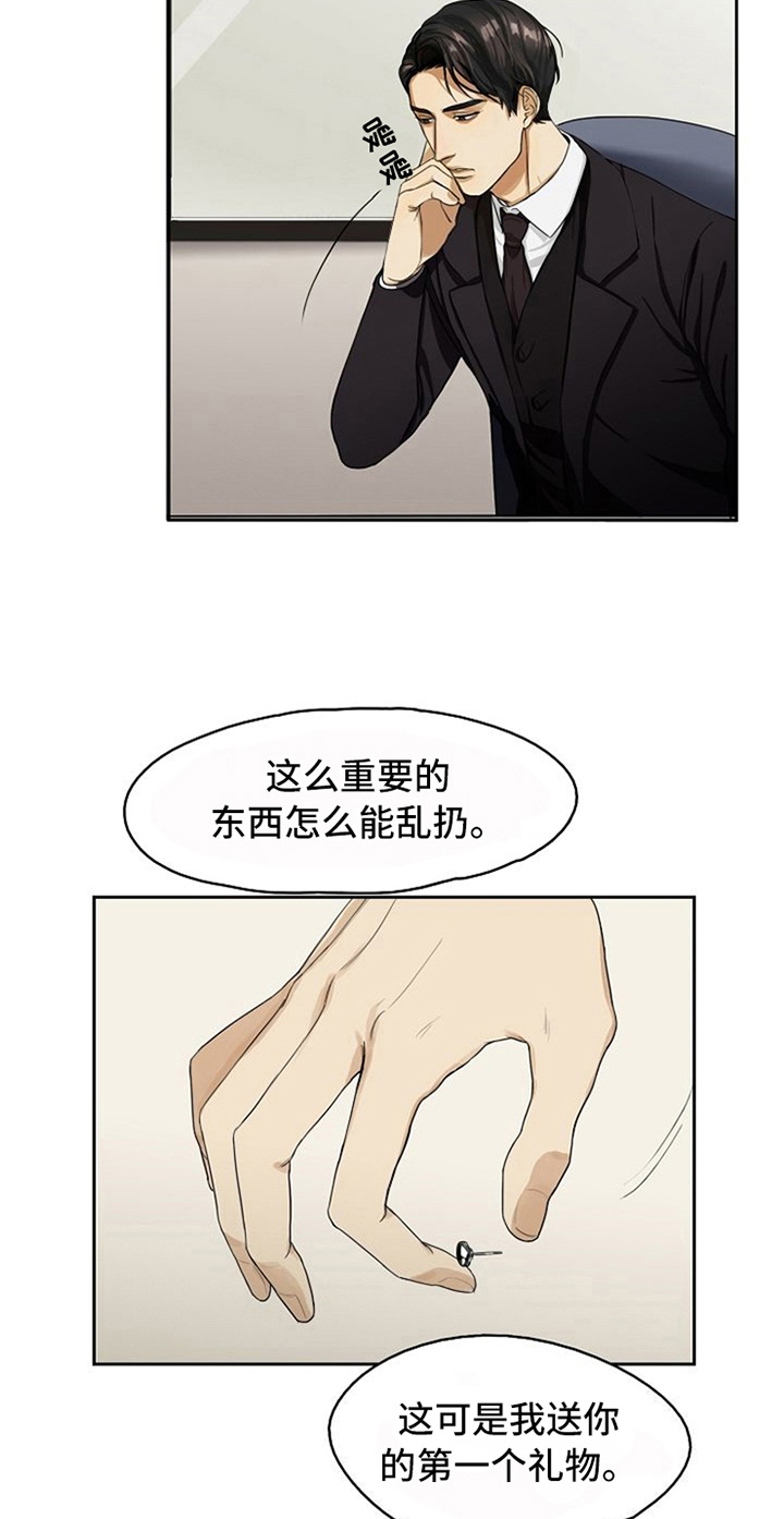 愈合漫画,第6章：掌控1图