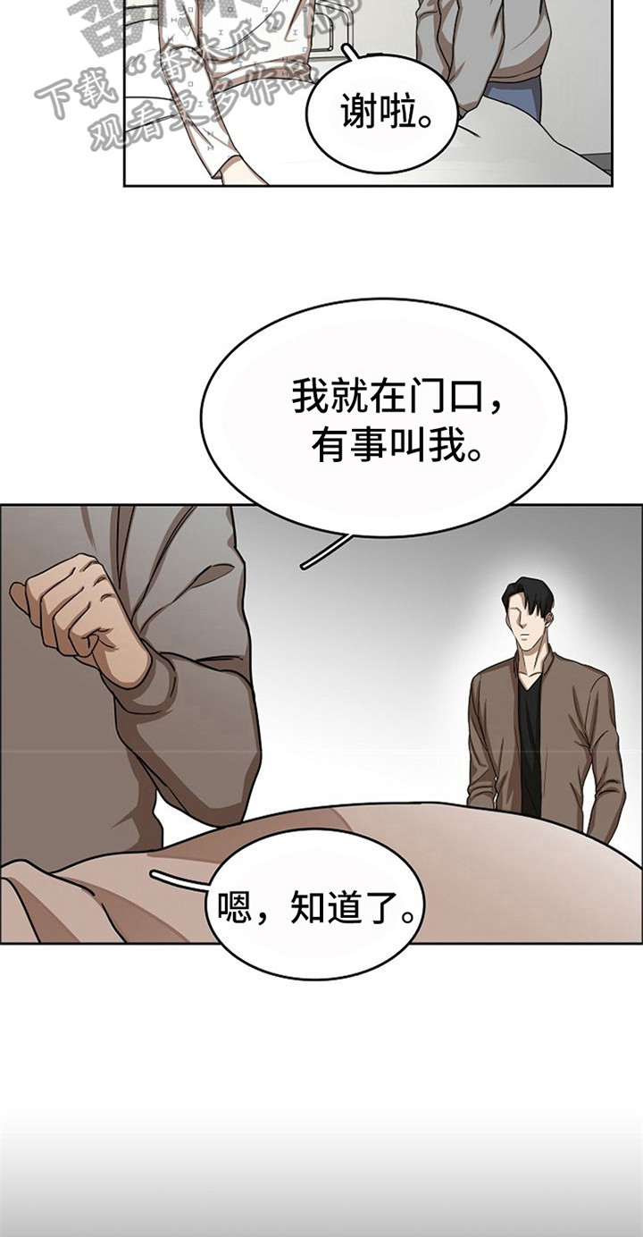 愈合剂购买漫画,第35章：有话要说5图