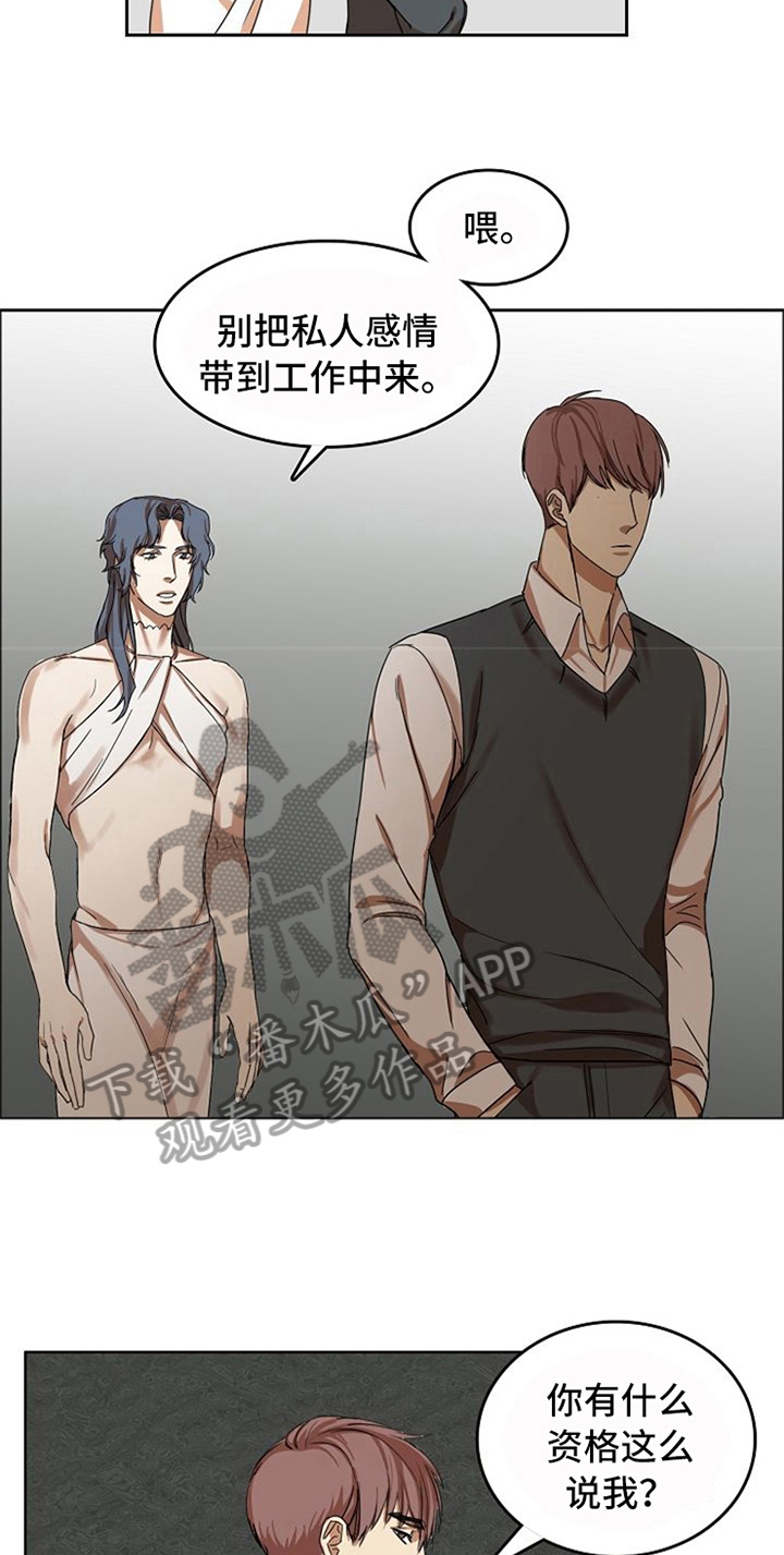 愈合的日语翻译漫画,第18章：感情用事5图