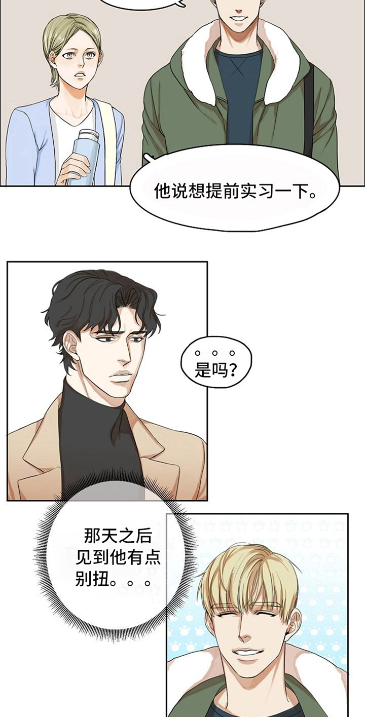愈合漫画,第4章：自来熟5图