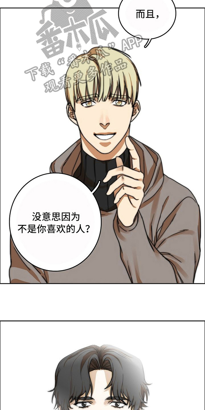 愈坏愈要爱漫画,第20章：适合4图