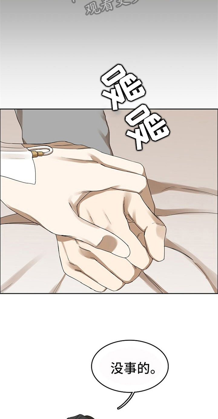 愈坏愈要爱漫画,第35章：有话要说5图