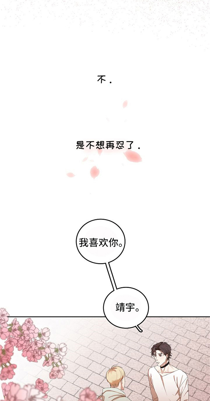 愈酚甲麻那敏颗粒漫画,第30章：表白5图