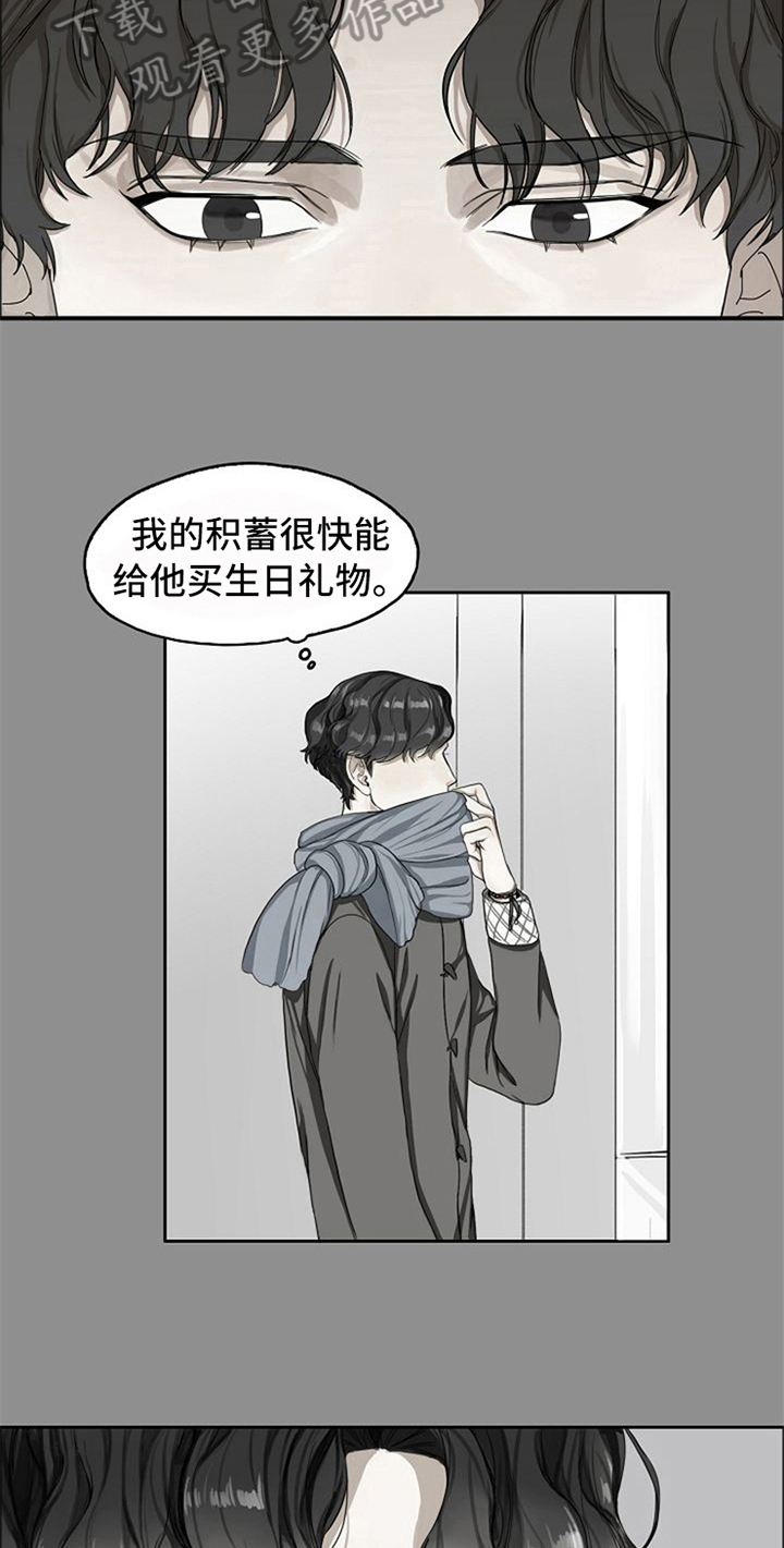 愈合漫画,第5章：生气3图