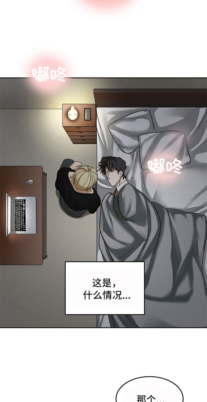 愈合漫画,第24章：氛围2图