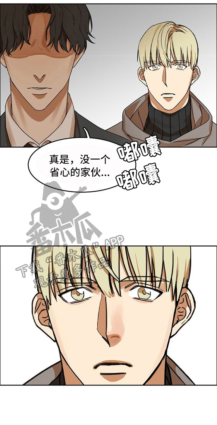 愈合之爪有限公司漫画,第21章：吃饭5图