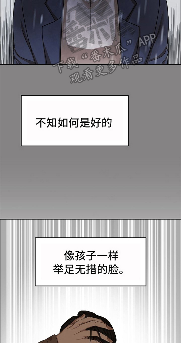 愈坏愈要爱漫画,第36章：到此为止1图