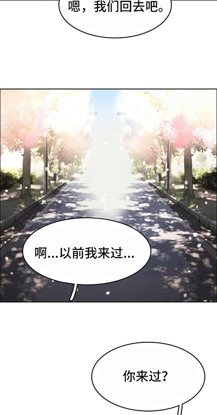 愈合漫画,第33章：除掉3图