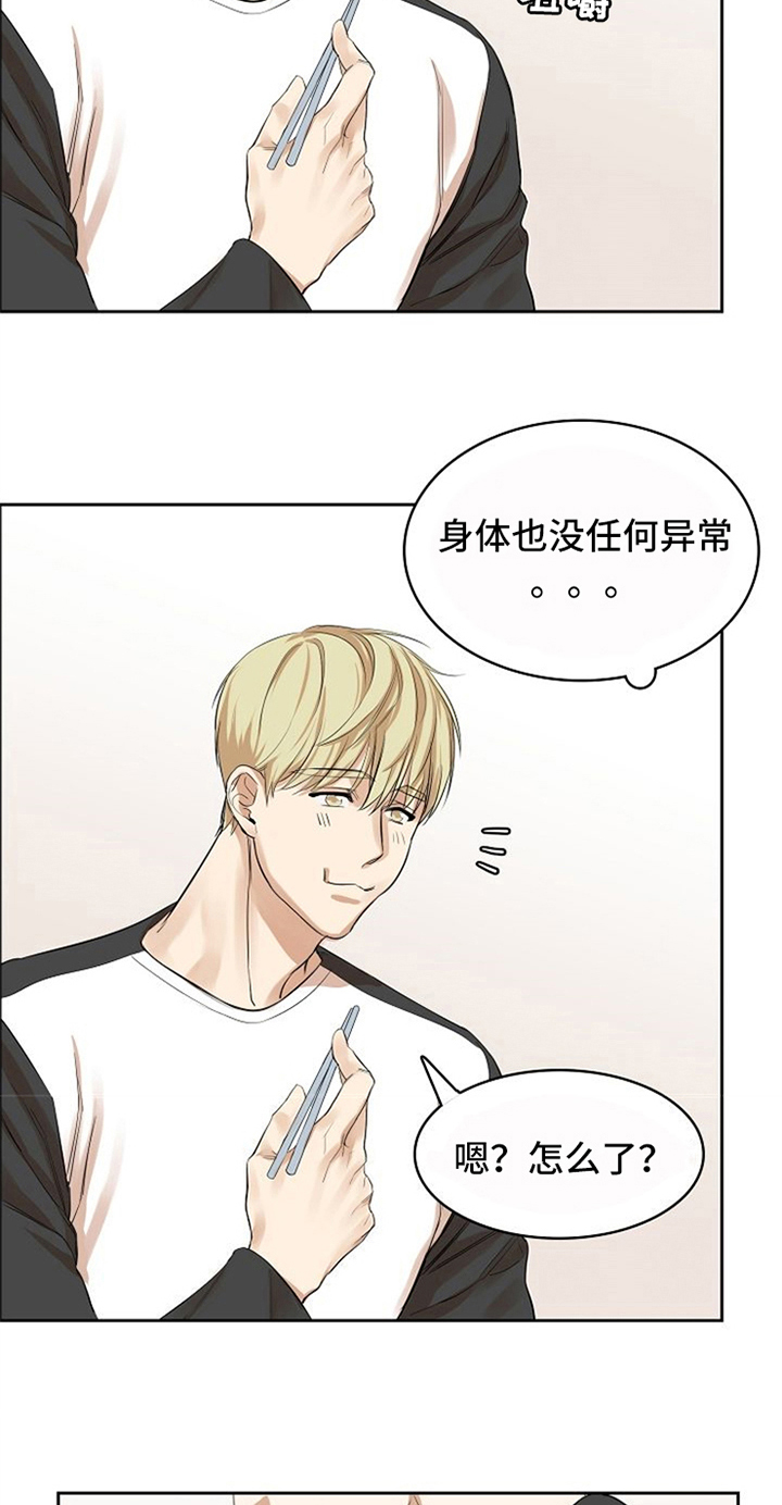 愈合分期漫画,第10章：照顾2图