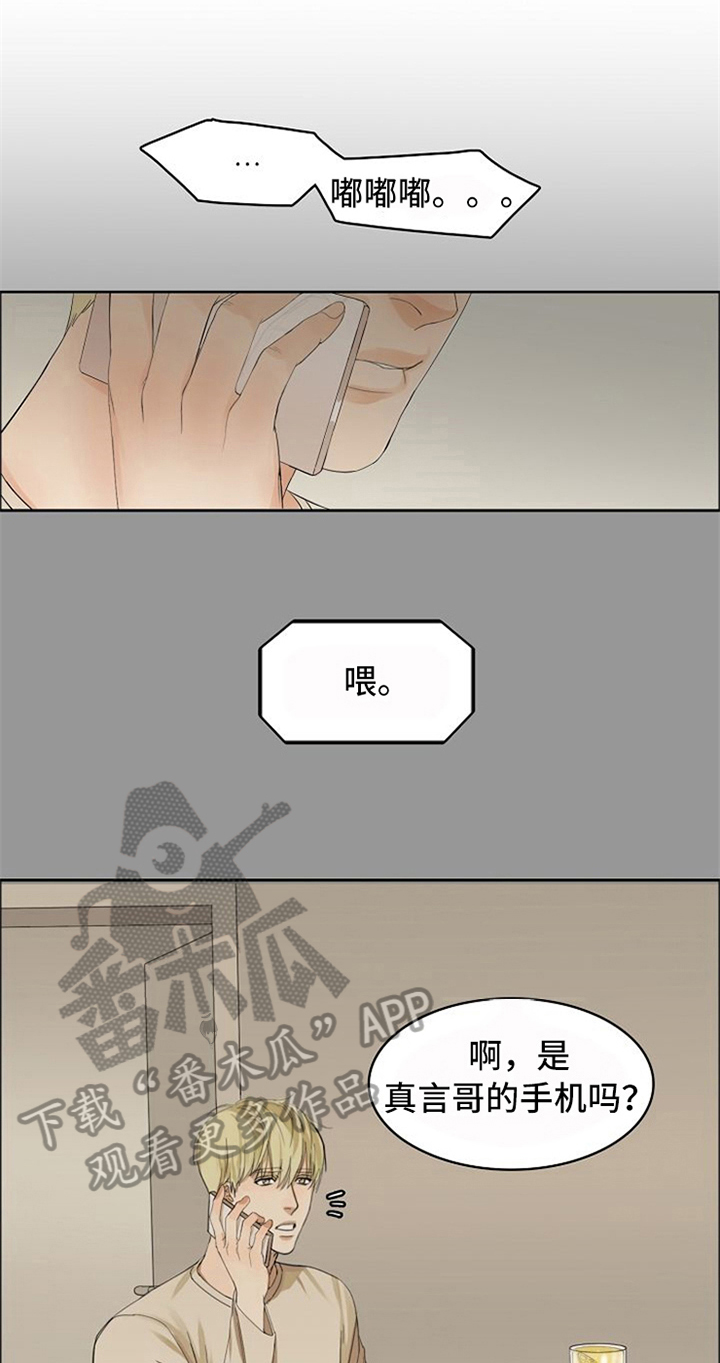 愈合不了的疤是什么歌漫画,第9章：醉酒2图