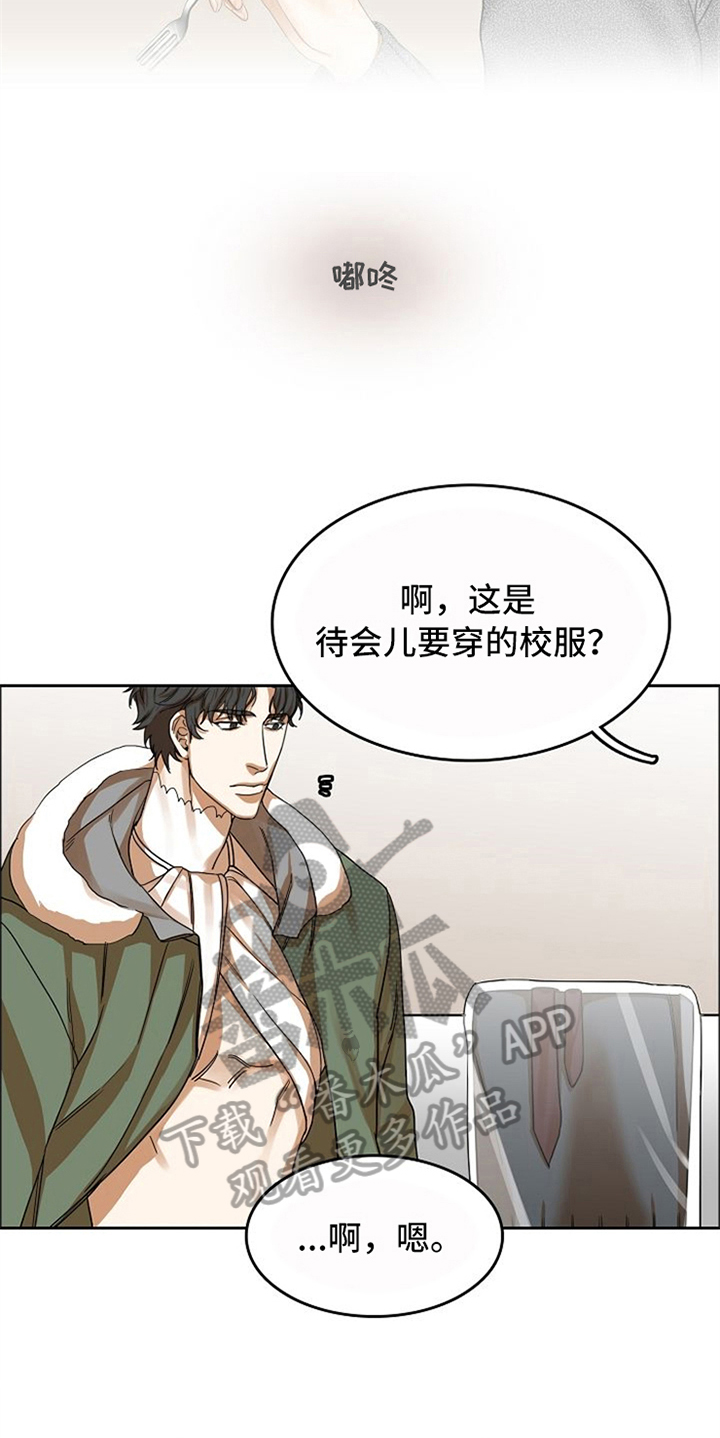 愈合不了的疤是什么歌漫画,第20章：适合1图