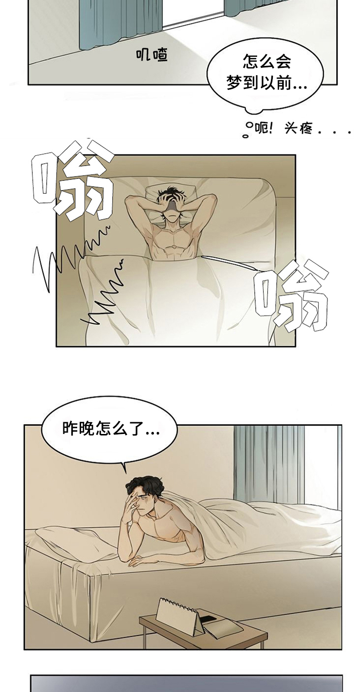 愈合音乐漫画,第1章：梦1图