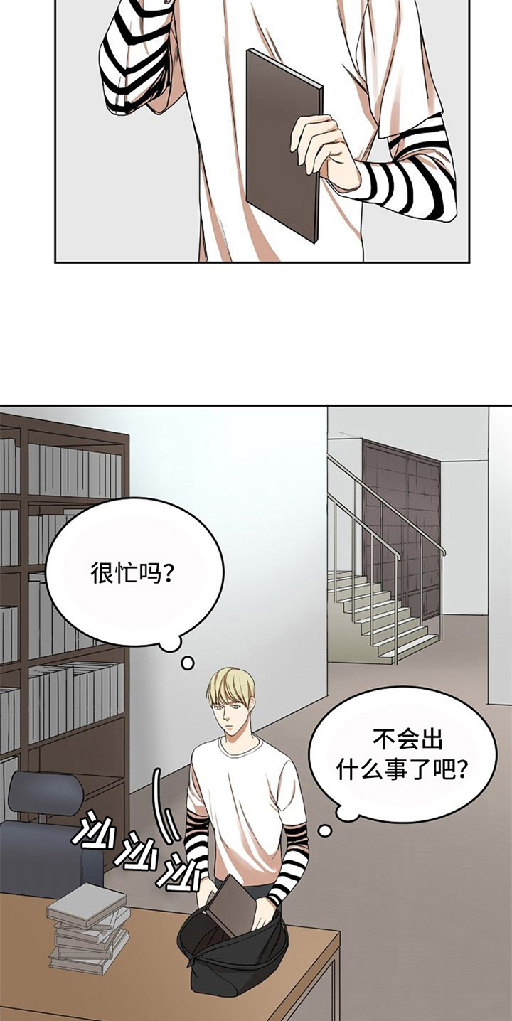 愈合的大腿骨意味着什么漫画,第23章：等待5图