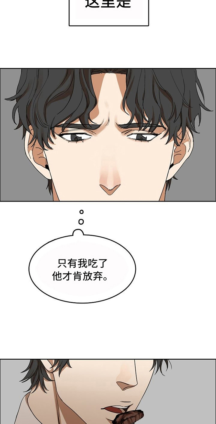 愈合之爪有限公司漫画,第21章：吃饭2图