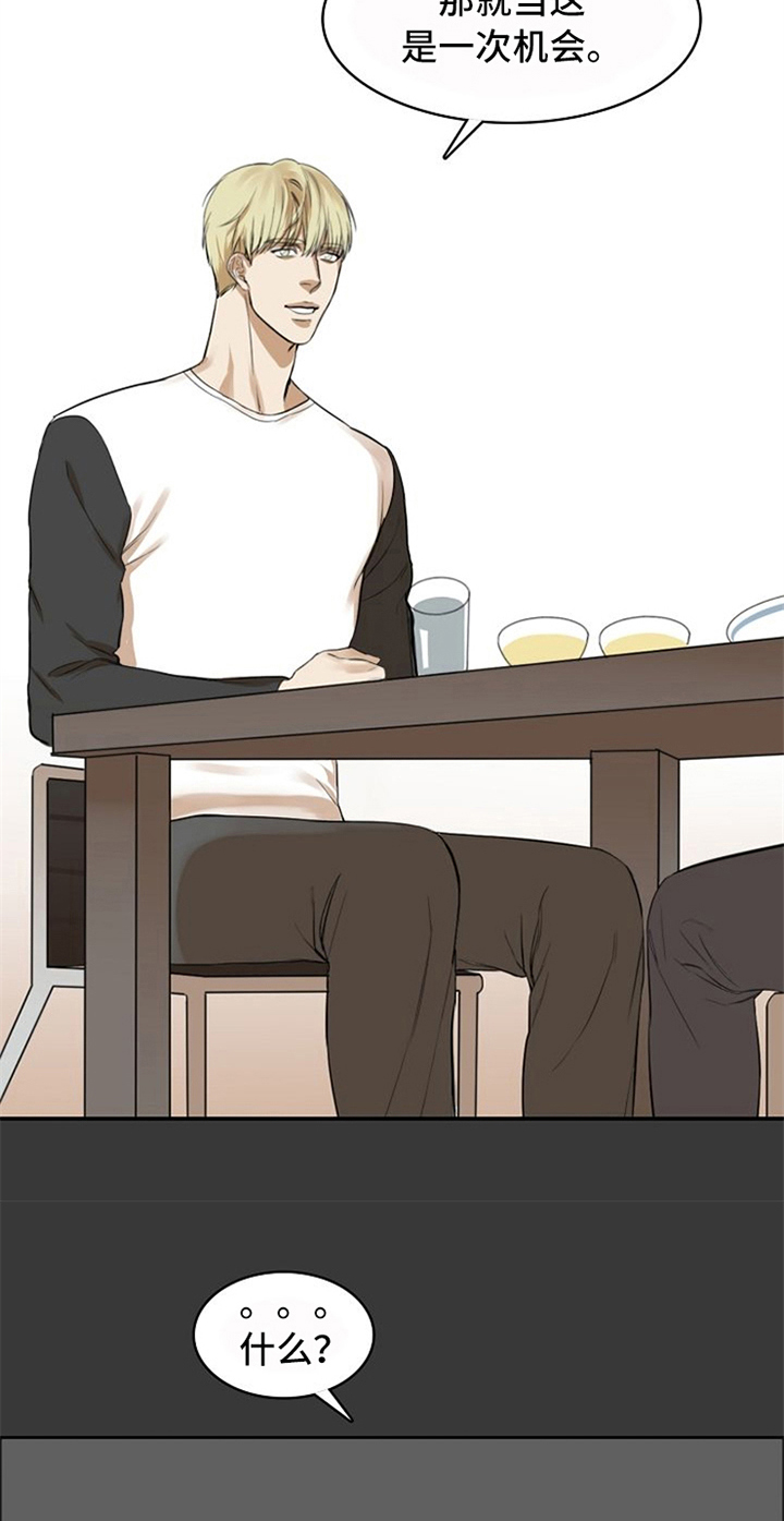 愈合的大腿骨意味着什么漫画,第11章：鼓励2图