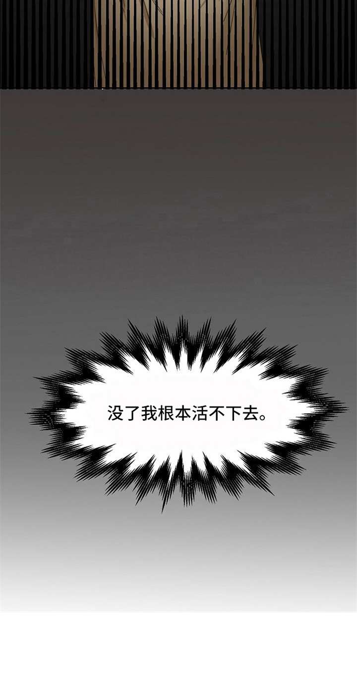 愈坏愈要爱漫画,第7章：朋友4图