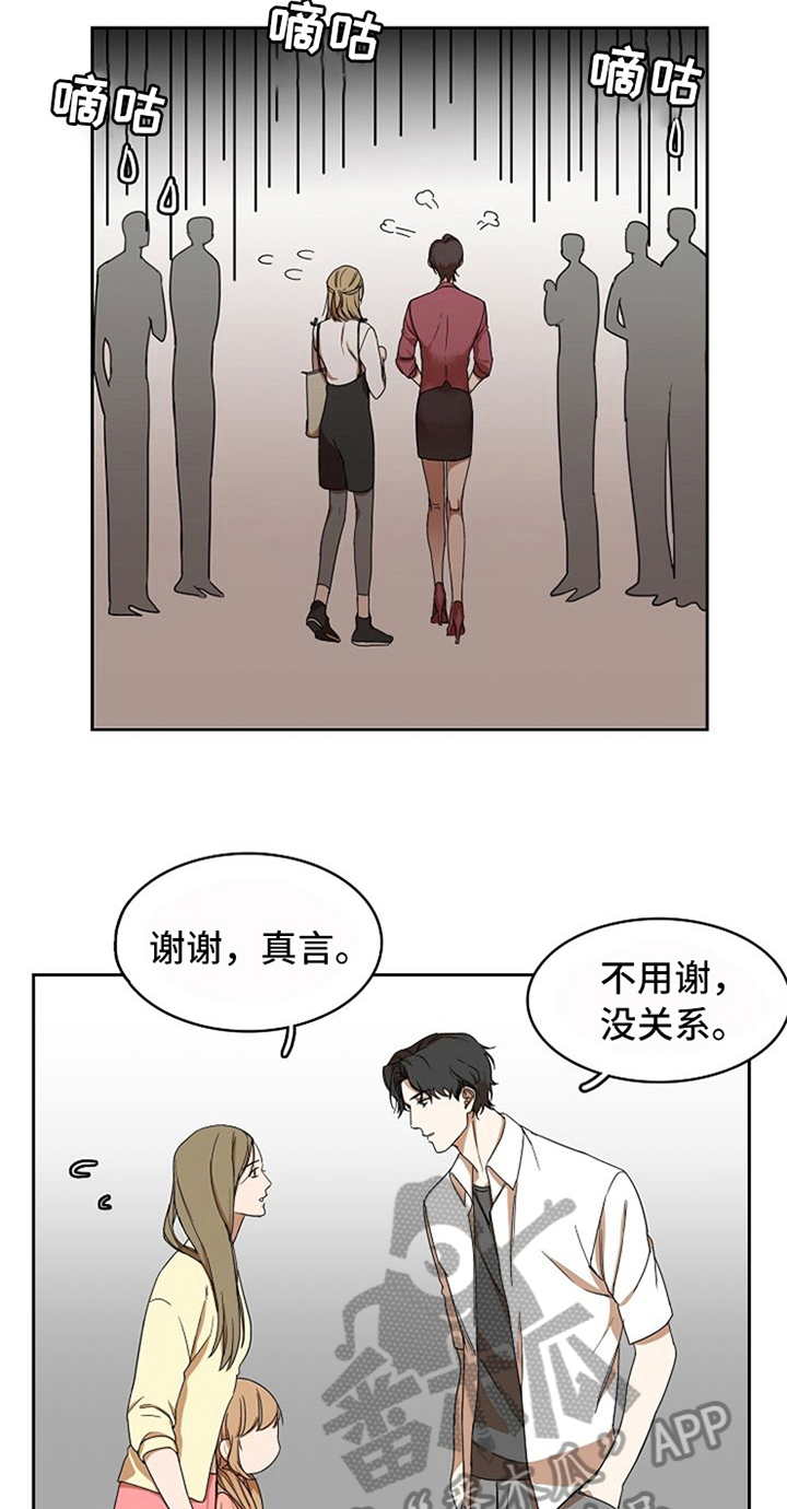 愈合了漫画,第12章：劝告3图