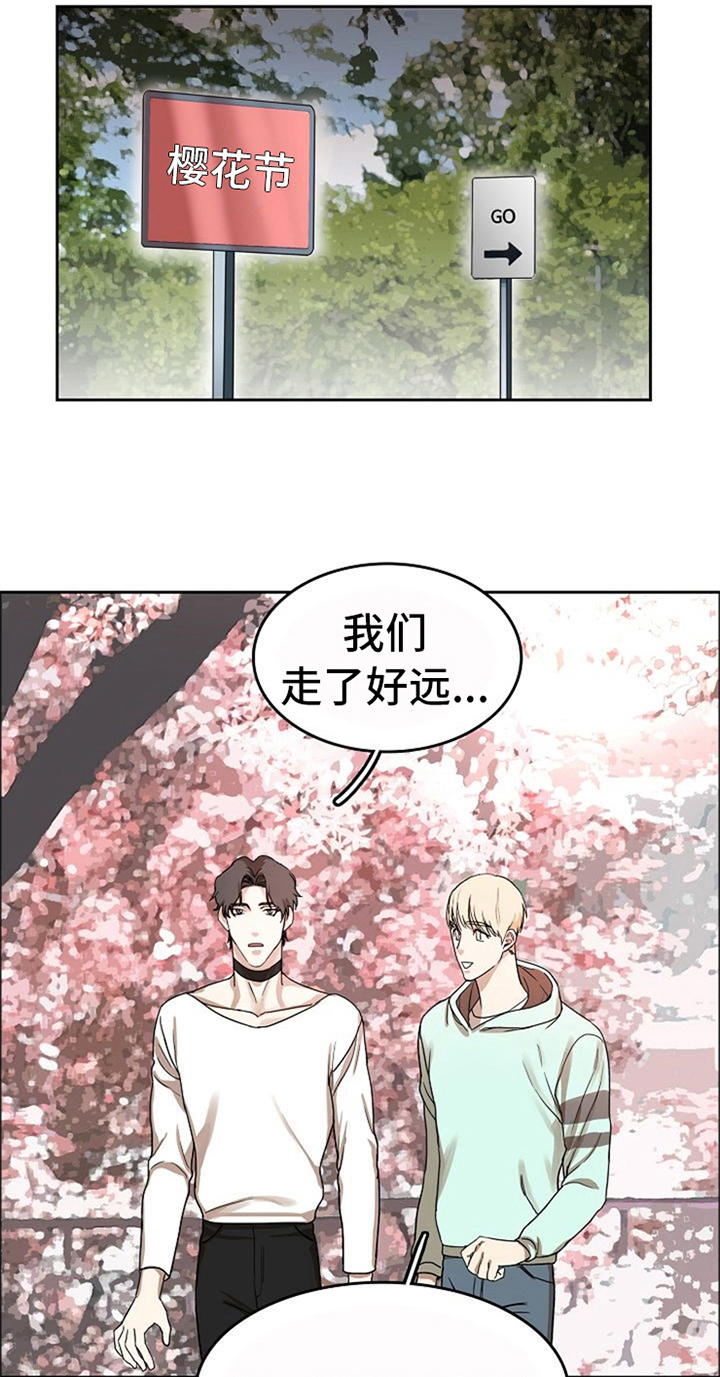 愈合漫画,第33章：除掉2图