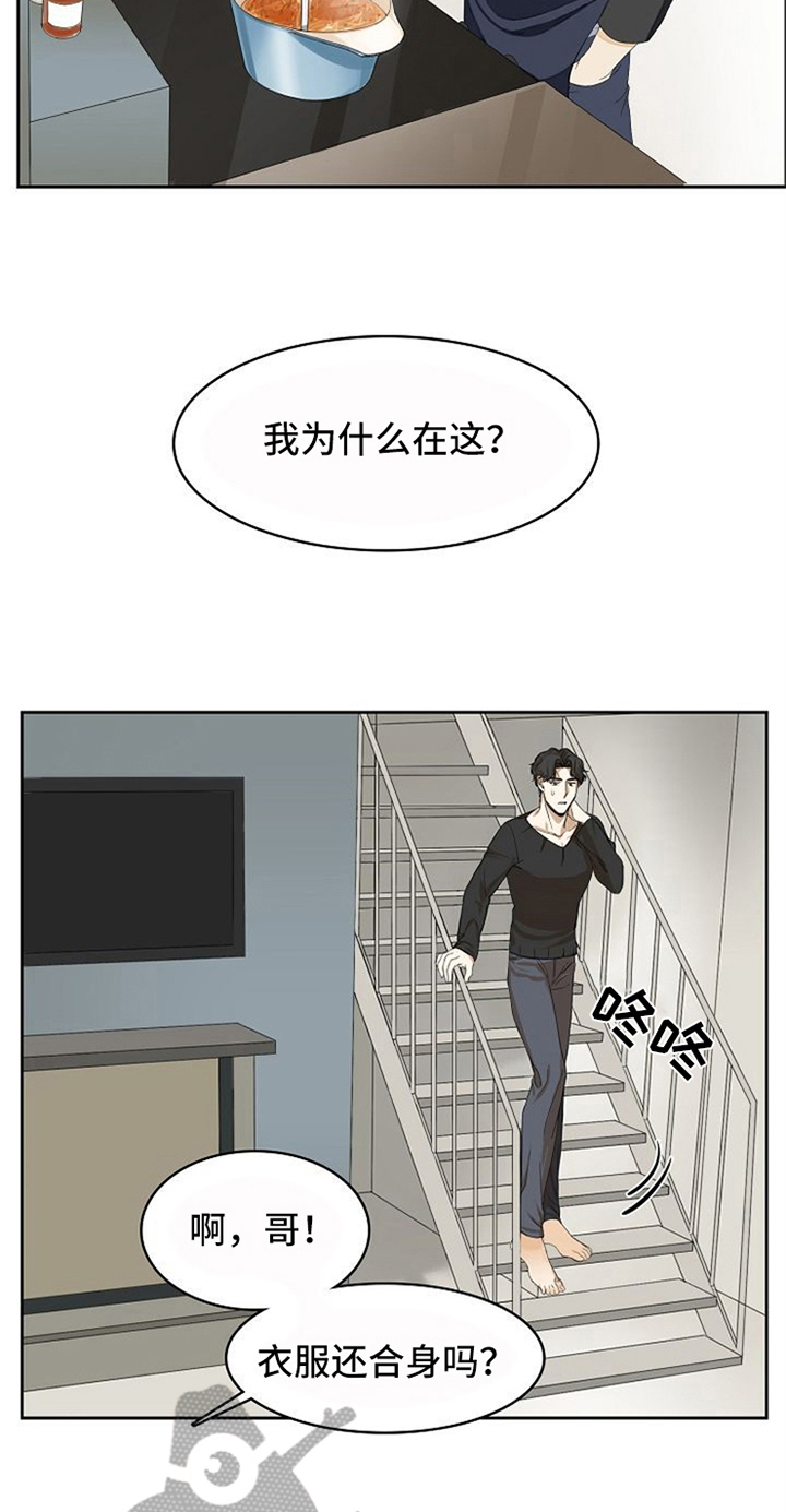 愈合漫画,第10章：照顾2图