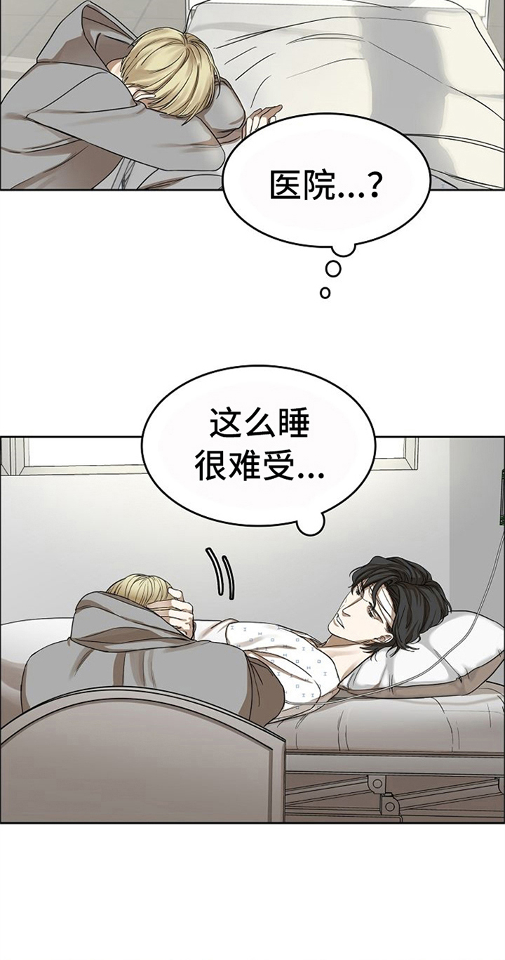 愈合漫画,第34章：车祸1图