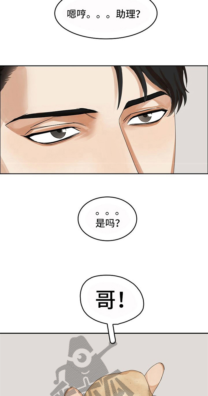 愈合伤口坚决不能吃的食物漫画,第16章：烦恼5图