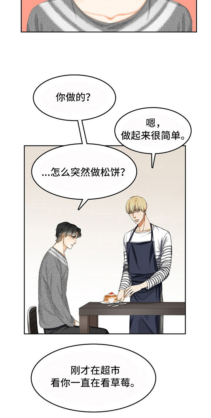 愈合的日语翻译漫画,第17章：好吃的2图