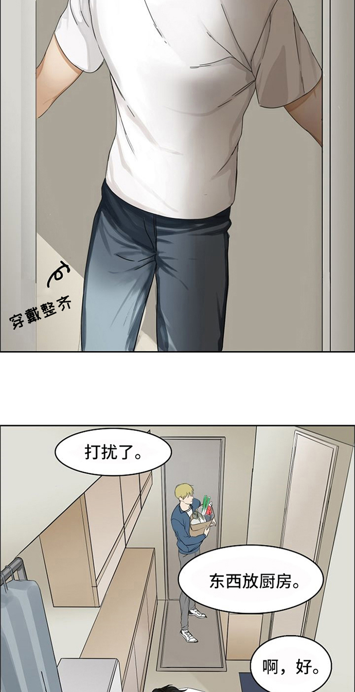 愈合漫画,第2章：生活助理5图