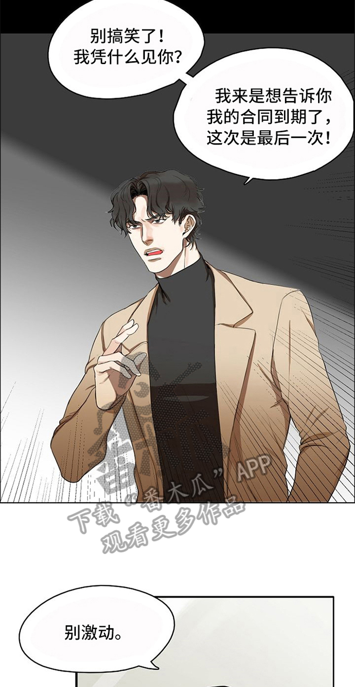 愈合漫画,第6章：掌控5图