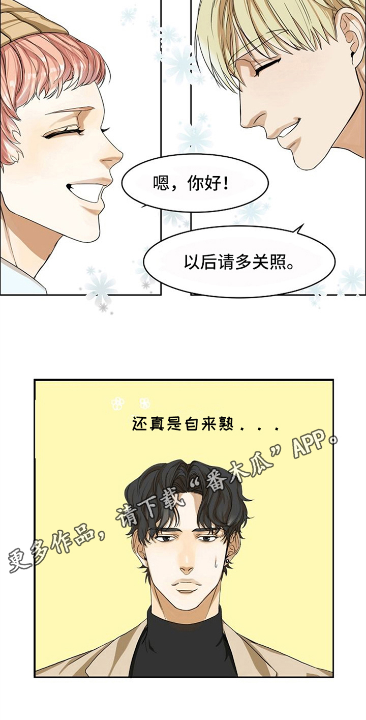 愈合漫画,第4章：自来熟5图