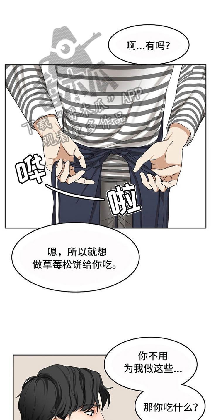 愈合的日语翻译漫画,第17章：好吃的3图