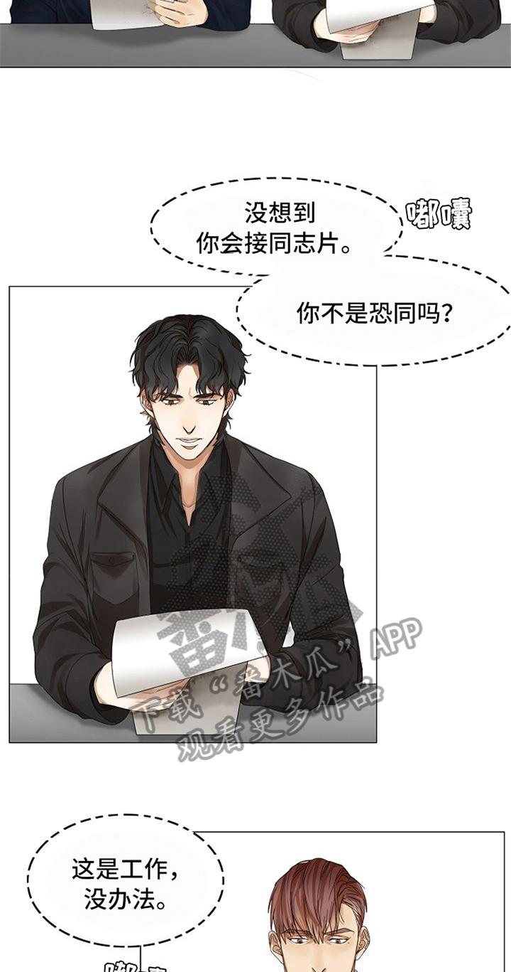 愈合的伤口发红怎么回事漫画,第13章：针对5图