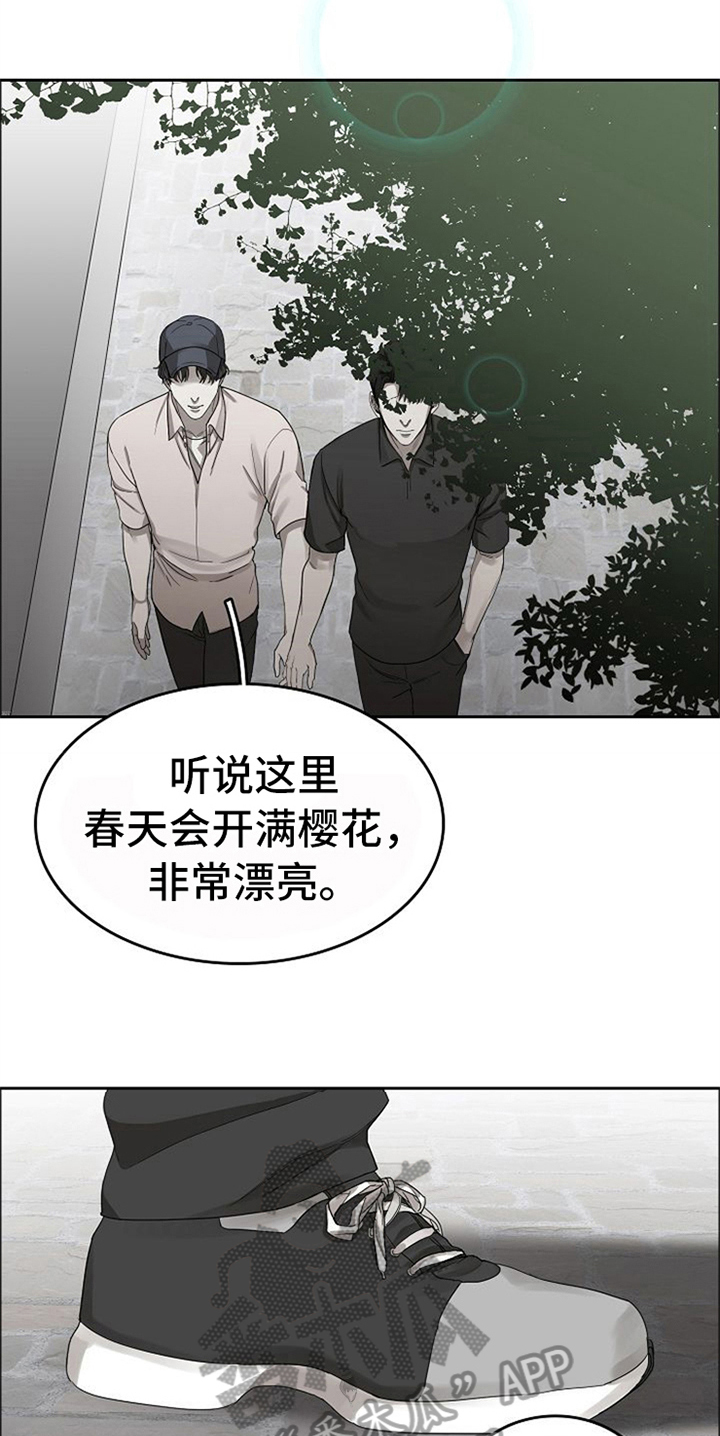 愈合音乐漫画,第32章：现实2图