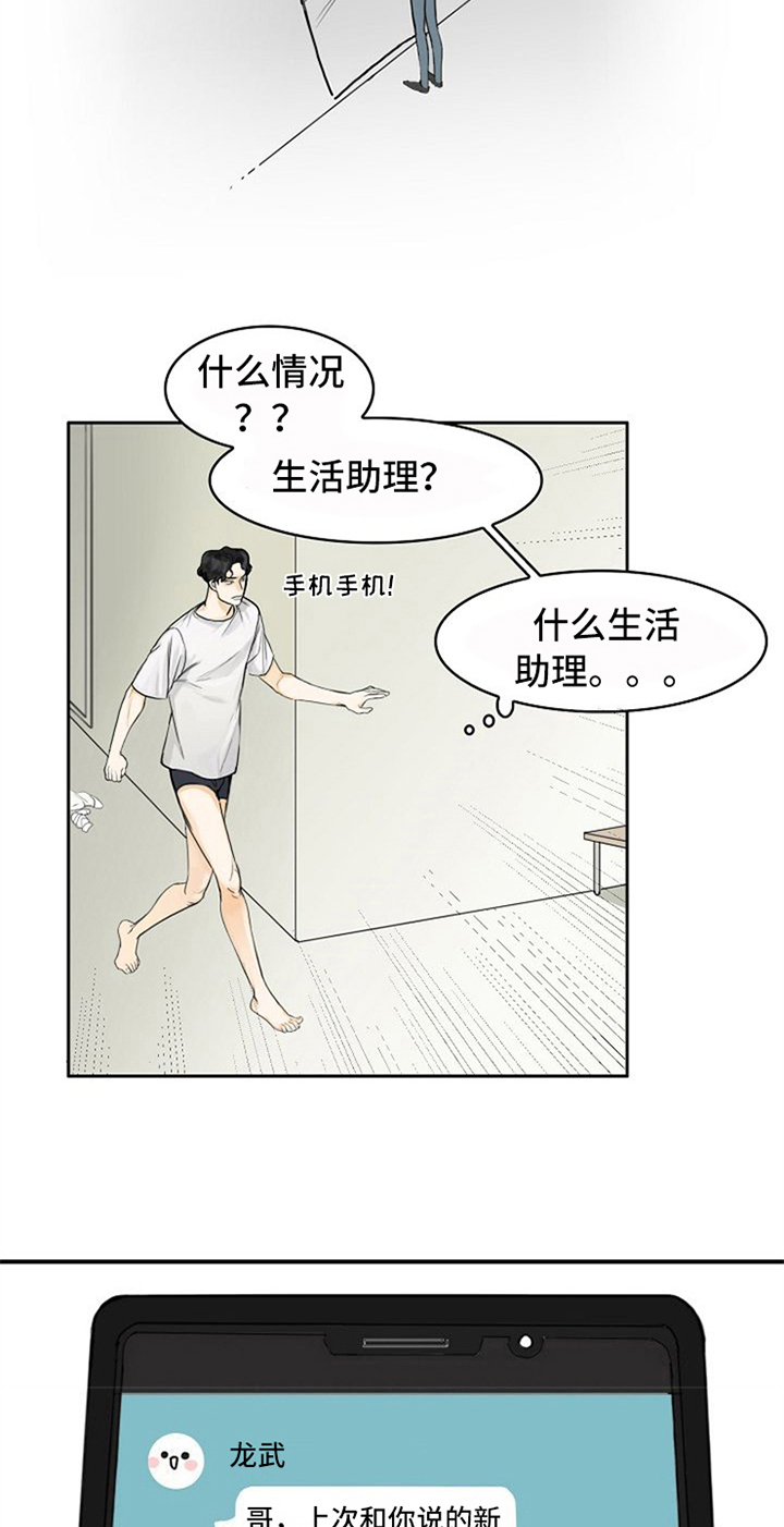 愈合漫画,第2章：生活助理4图