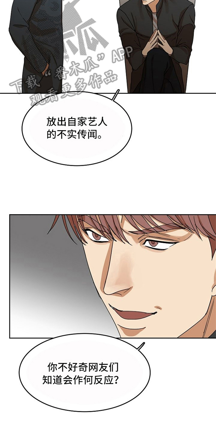 愈合漫画,第27章：威胁4图