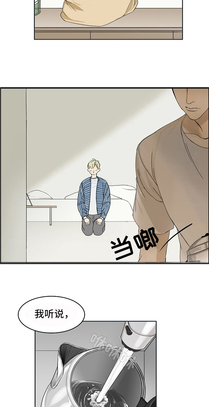 愈合漫画,第2章：生活助理3图