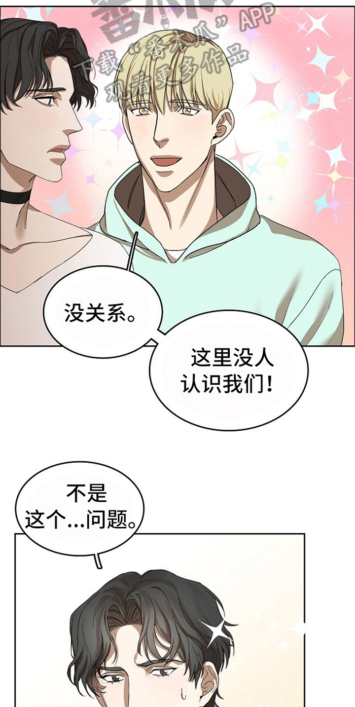 愈合剂购买漫画,第32章：现实1图