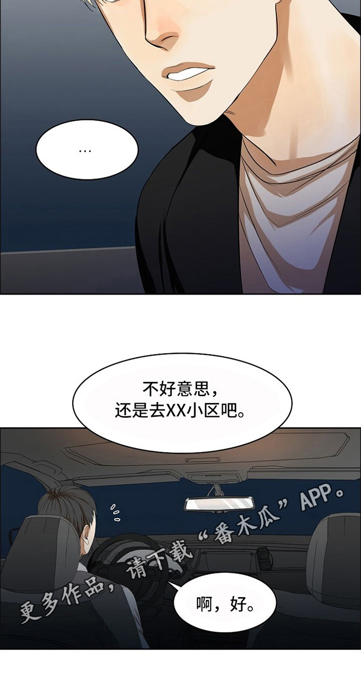 愈合创意海报漫画,第9章：醉酒3图
