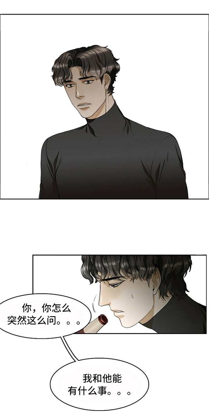 愈坏愈要爱漫画,第8章：安慰2图