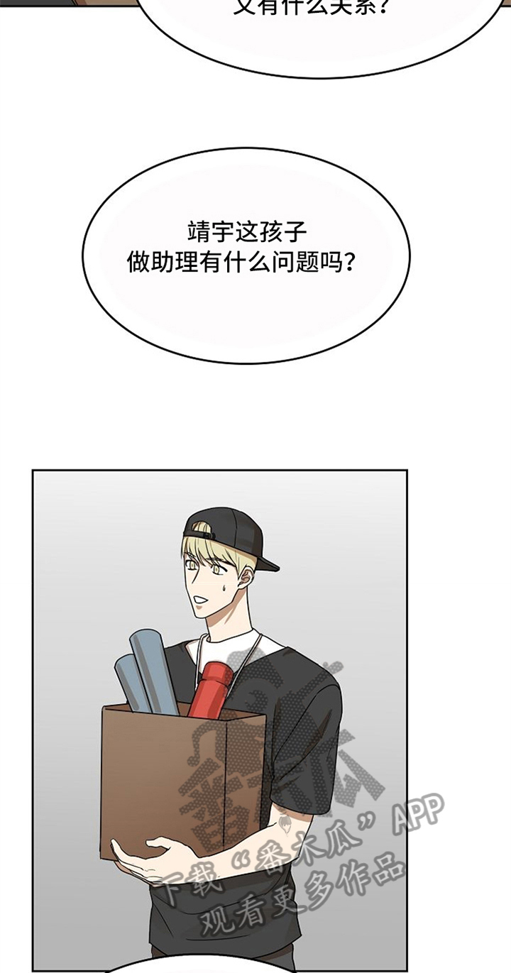 愈合漫画,第31章：失败2图