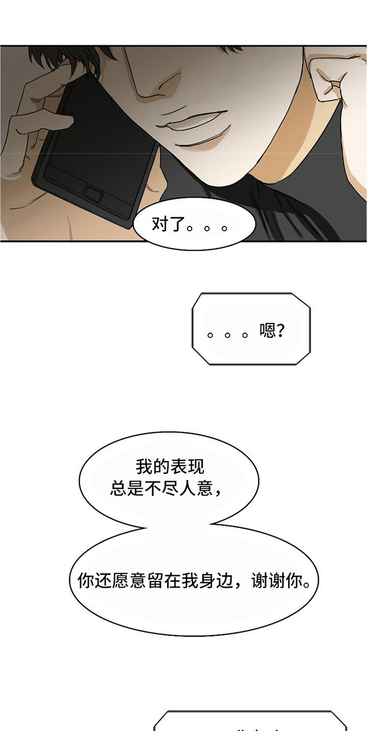愈合能力漫画,第8章：安慰1图