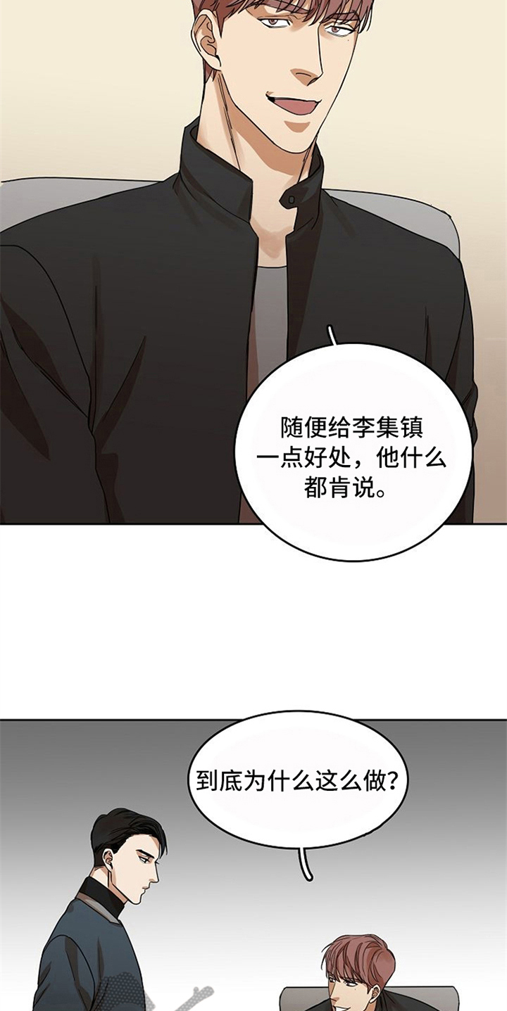 愈合漫画,第27章：威胁3图