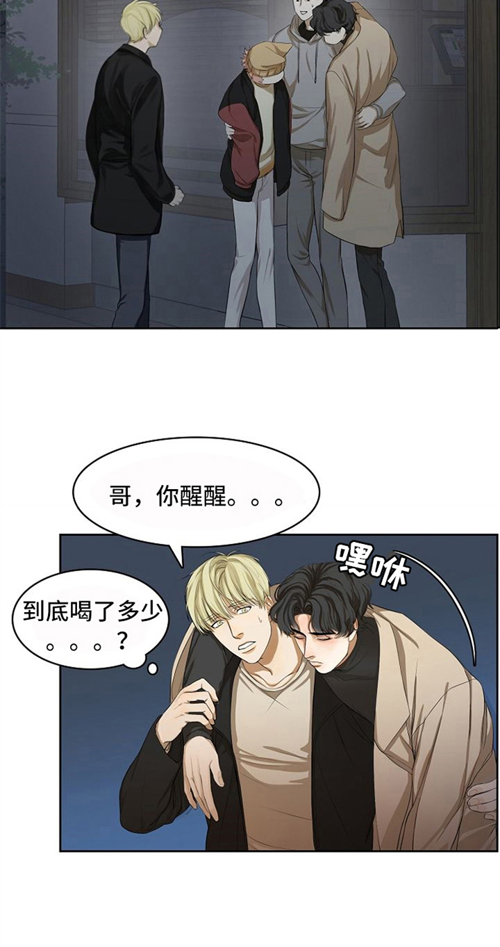 愈合by月影不堪怜漫画,第9章：醉酒2图