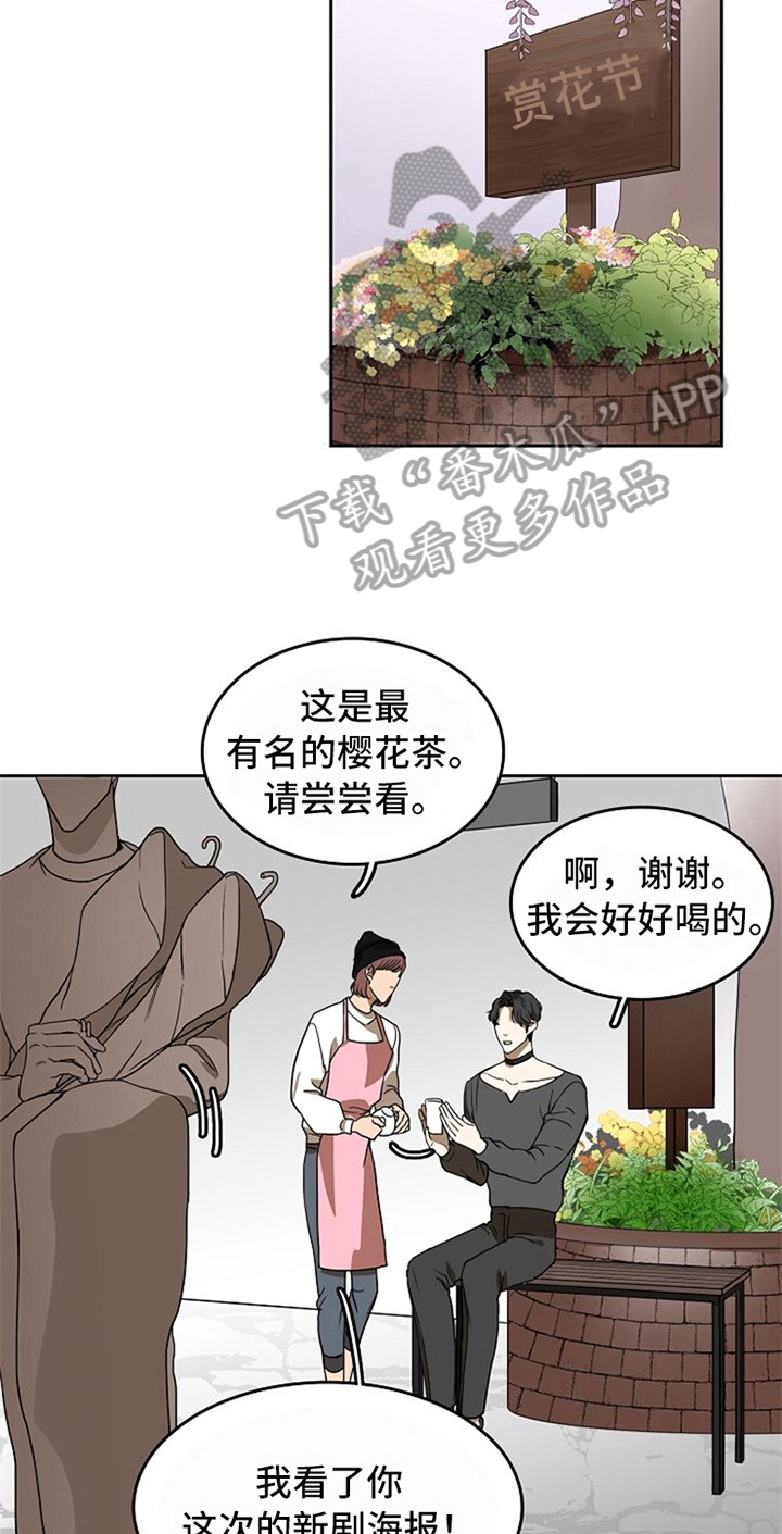 愈合剂购买漫画,第29章：不在意2图