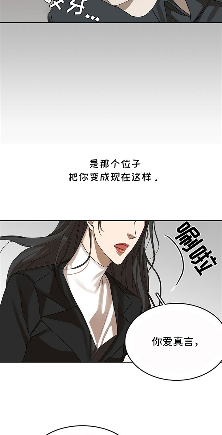 愈合剂购买漫画,第29章：不在意3图