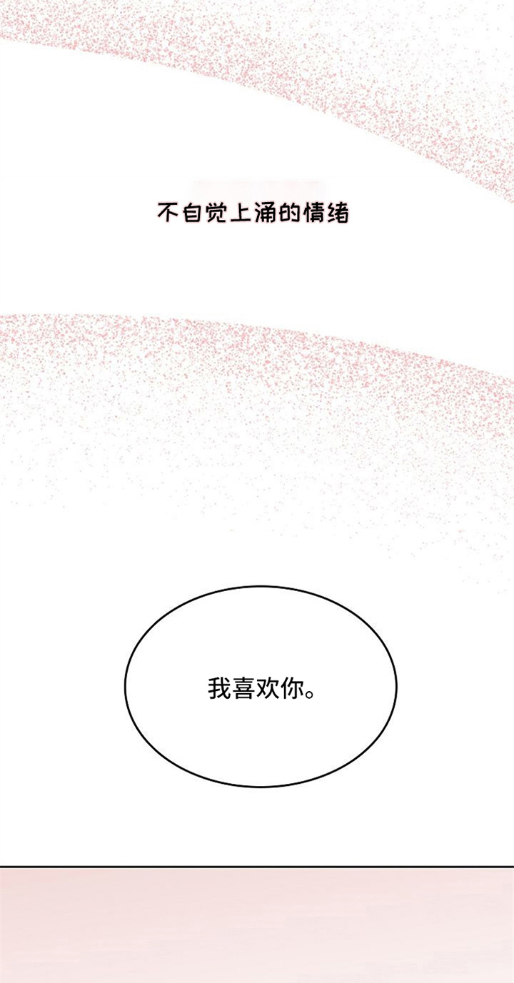 愈酚甲麻那敏颗粒漫画,第30章：表白3图