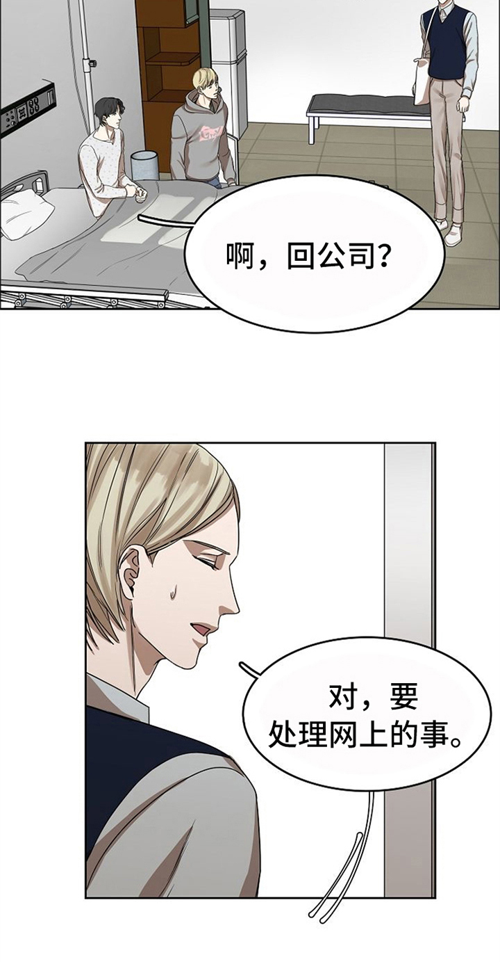 愈坏愈要爱漫画,第35章：有话要说5图