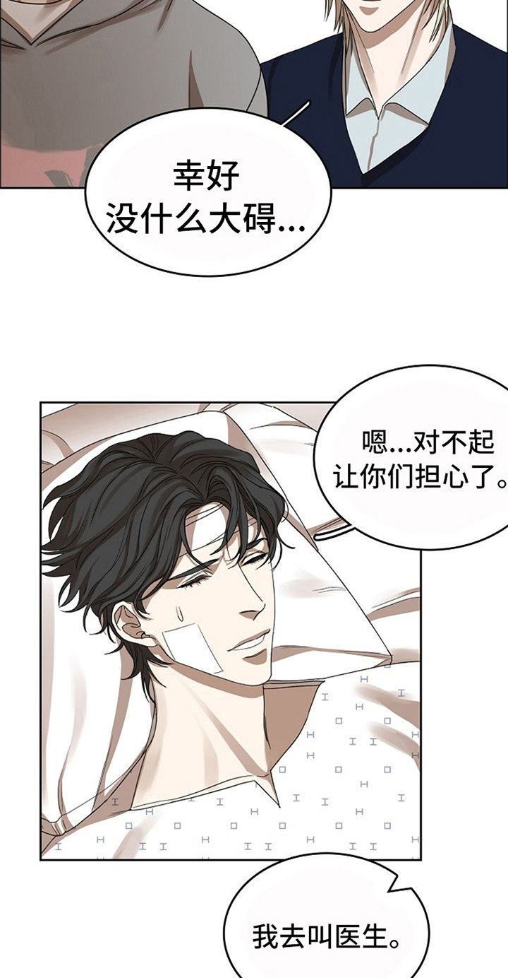 愈坏愈要爱漫画,第35章：有话要说2图