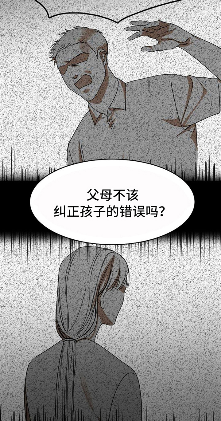 愈合漫画,第31章：失败1图